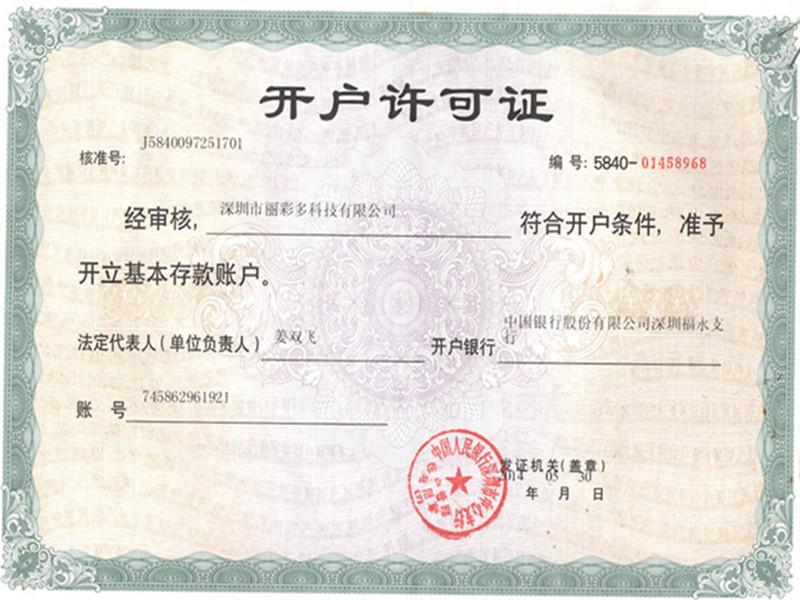 开户许可证_副本