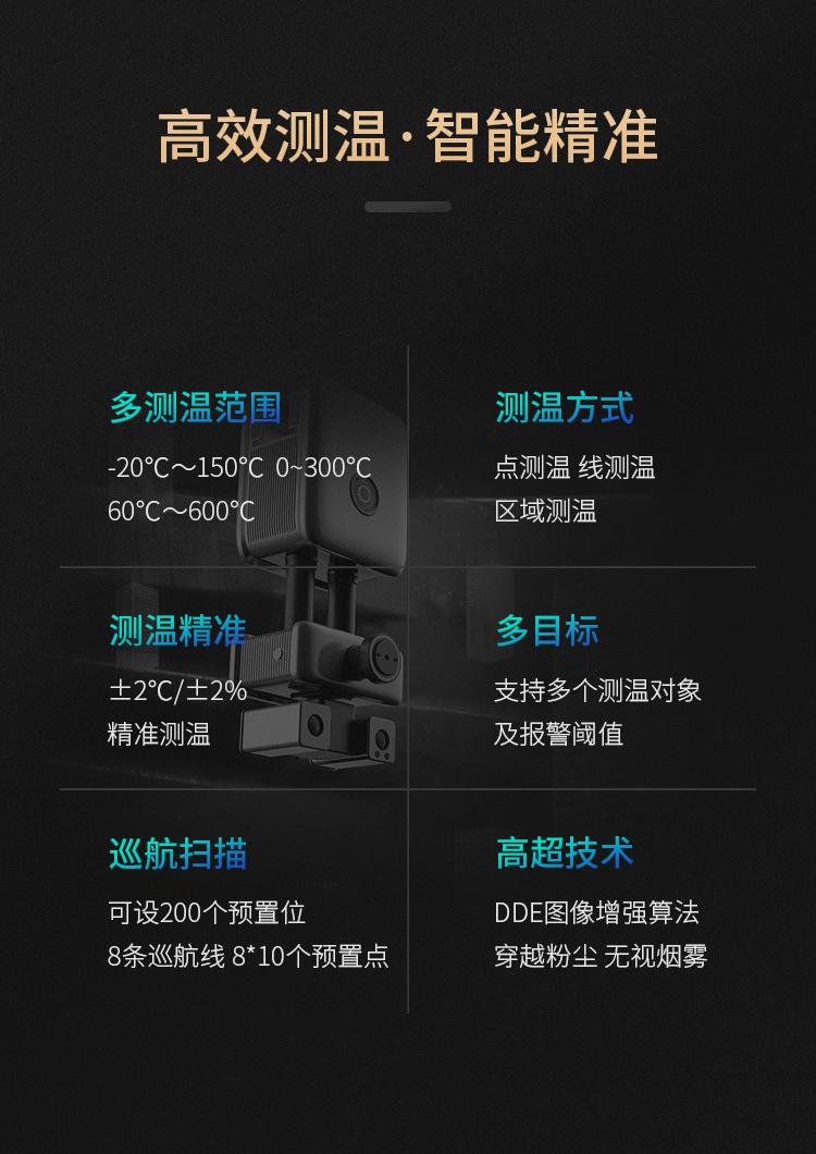 双光T型云台热像仪(小)_06