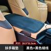 Alfombrilla para reposabrazos de coche, alfombrilla de cuero antideslizante extendida, suministros de decoración interior universales
