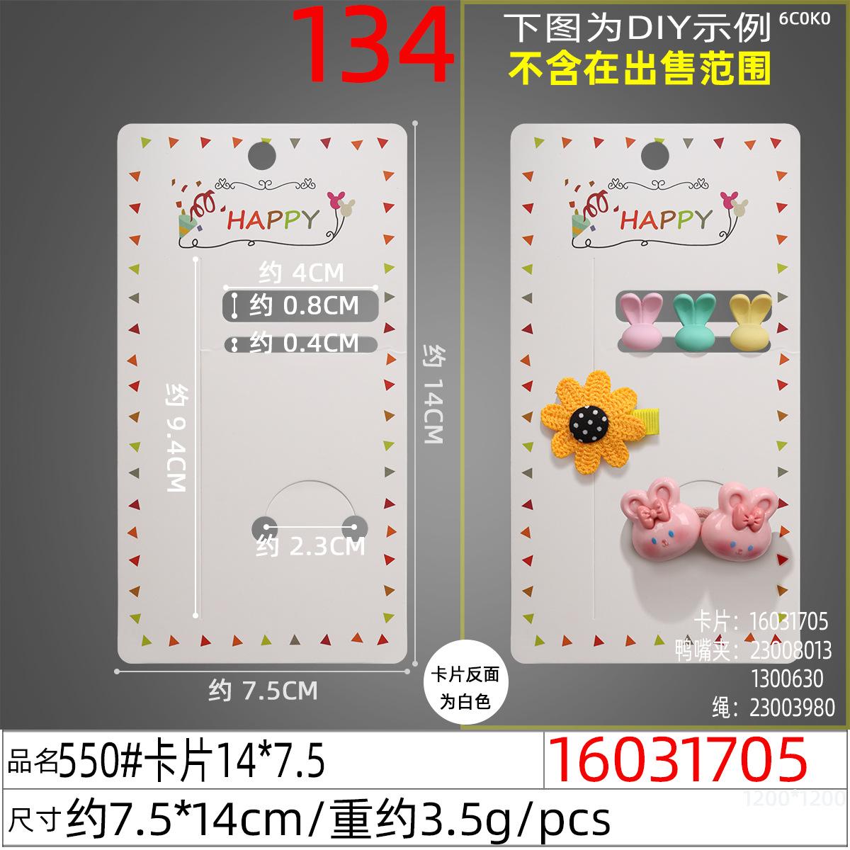 16031705#550#卡片14x7.5