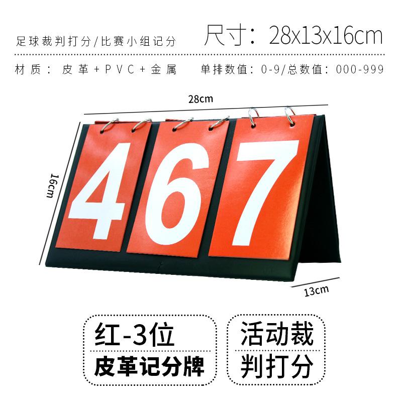 05_【三位记分牌（皮革款）红色】.jpg