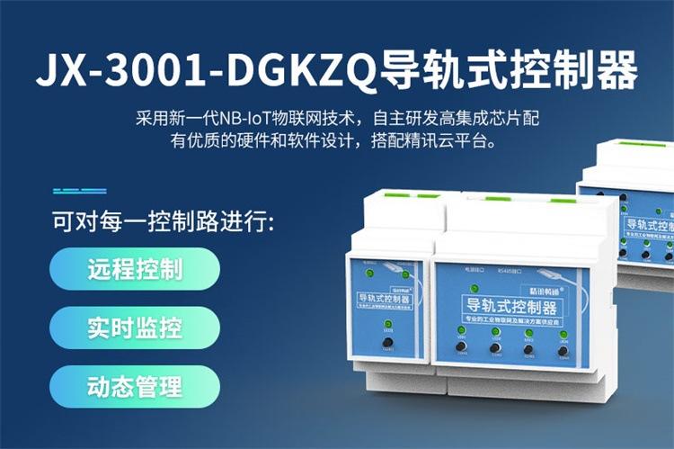 导轨式单灯控制器_04.jpg