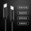 Cable de Datos Tipo-C Transfronterizo Carga Rápida PD Trenzado Ctoc Cable Doble Tipo-C para Teléfono Móvil Adecuado para Apple 15Iphone