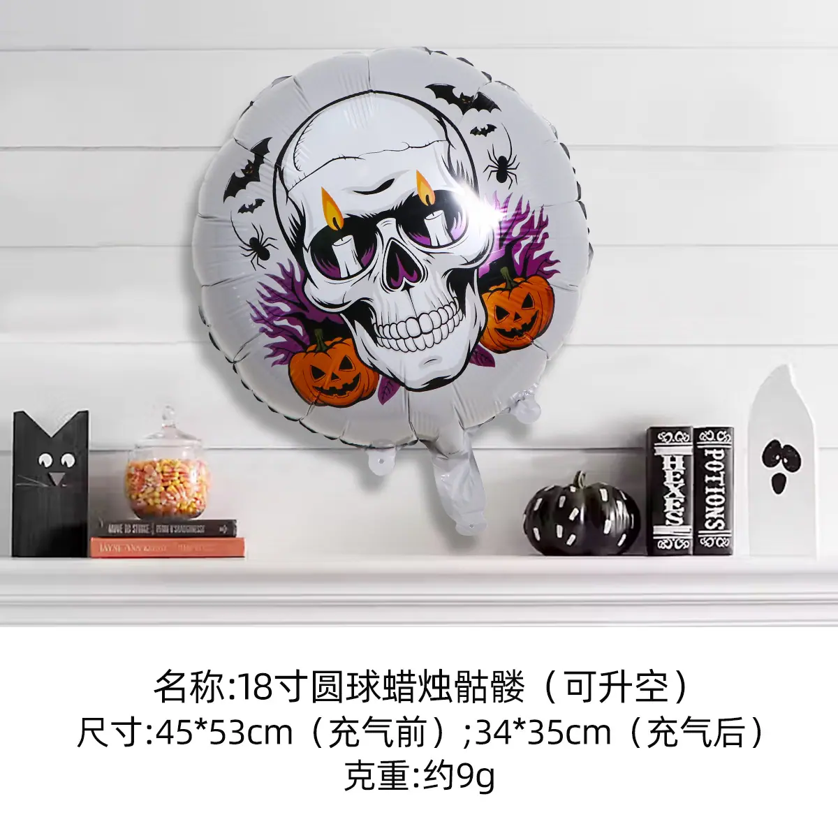 SKU4-18寸圆球蜡烛骷髅
