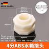 Conector de tanque de água por atacado torre de água tanque de peixes balde de piscina de interface de fio interno e externo de drenagem de tanque de água de cobre 4 pontos 6 pontos de plástico