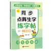 Cuaderno de Práctica de Caracteres de Matriz de Puntos Sincronizado para Libros de Texto de Primer, Segundo y Tercer Grado para Aprender a Leer y Escribir