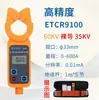 Alicate Amperímetro de Alta Tensão Sem Fio Iridium Etc9000S/B Alicate Amperímetro de Alta e Baixa Tensão Etc9100S/9200B