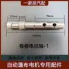 Partes del Motor de Ralentización Automática para Lona de Camión Eje del Motor Eléctrico para Rodillo de Lona de Volquete Cobertizo Brida para Camión RV