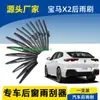 Adecuado para Bmw X2 Limpiaparabrisas Trasero 2018 19 20 21 22 Modelos Brazo Limpiaparabrisas Trasero Sin Hueso Original
