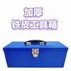 Caja de Herramientas Plana Portátil de Hierro Engrosado para Uso Doméstico y en Coche, Carrito de Herramientas