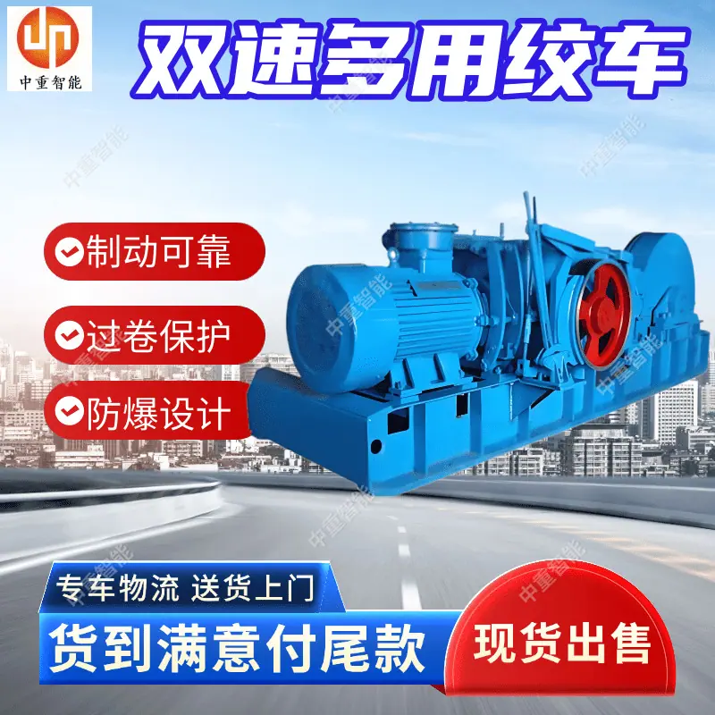 双速绞车(1).png