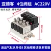 Grupo de Válvulas Solenoides Airtac 4V210-08 Isla de Válvulas Solenoides Neumáticas Control Neumático Grupo de Válvulas Modulares