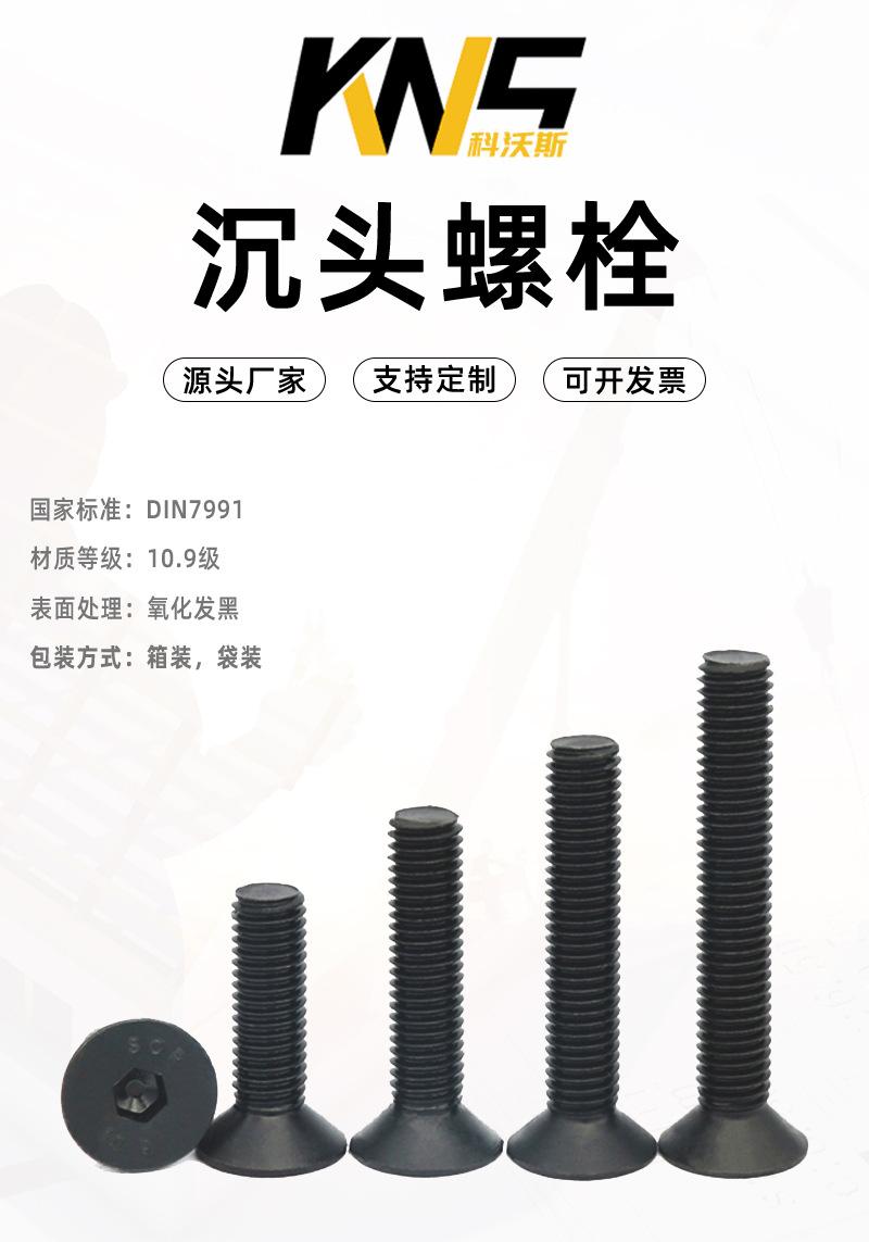 沉头内六角10.9级、