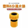 Conector Rápido de Manguera de Jardín Tipo Boquilla, Conector de Agua de Plástico de Seis Puntas para Accesorios de Pistola de Agua para Lavado de Autos de Alta Presión, Manguera de Jardín de 6 Puntas