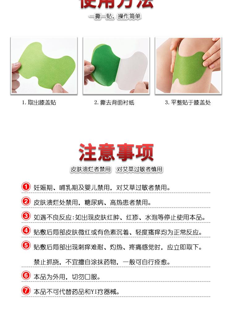 艾南山膝盖贴详情_10.jpg