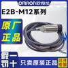 Sensor de Proximidad Patrón de Poste Largo E2B-M12Kn08-Wz-C1 18Kn16 Ks02 Ks04Ks08-Wz-B1