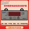 Sm501 Sm502 Sm5380 Era Pequeño Pantalla Digital de Alta Capacidad Protector Integral de Motor Changzhou Boao Electronics