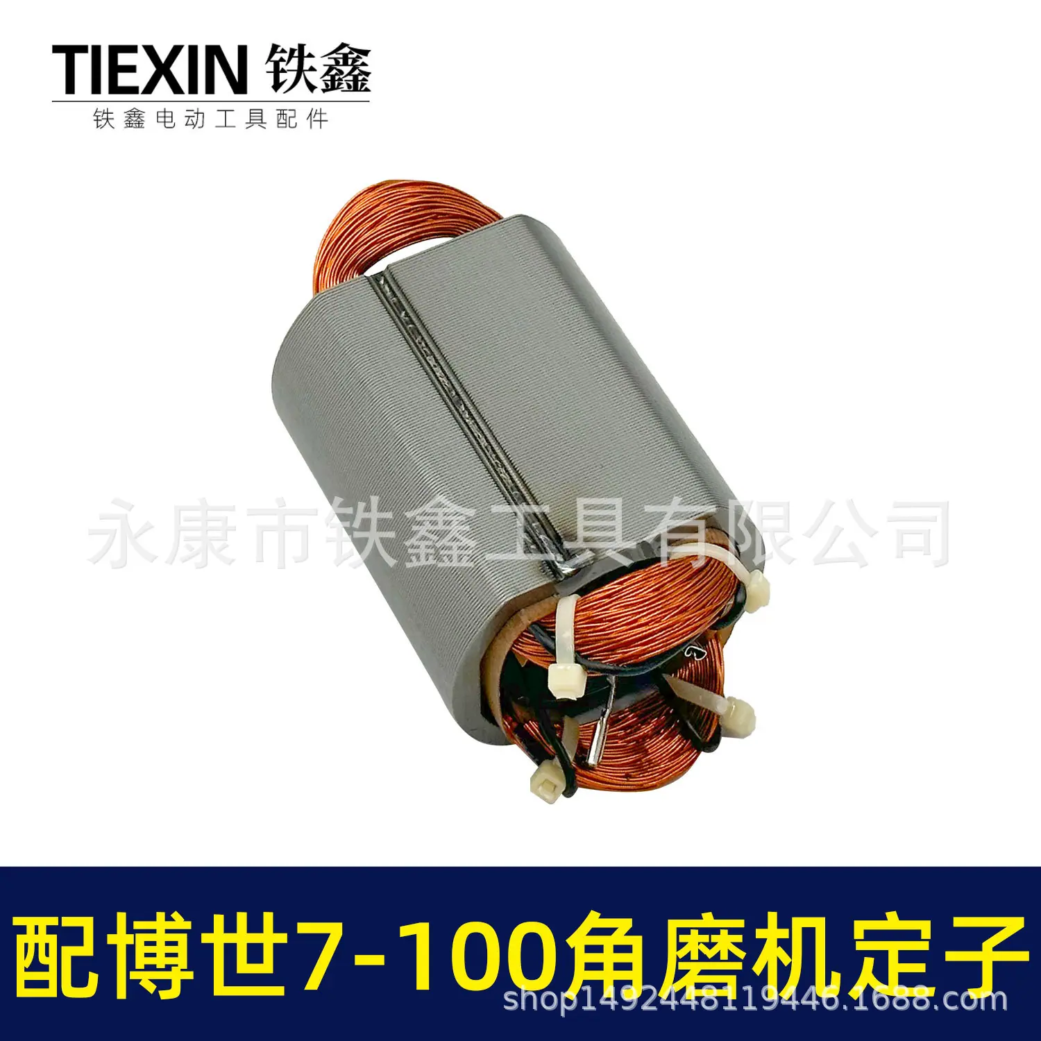 配博世7-100角磨机定子-010160-4.jpg
