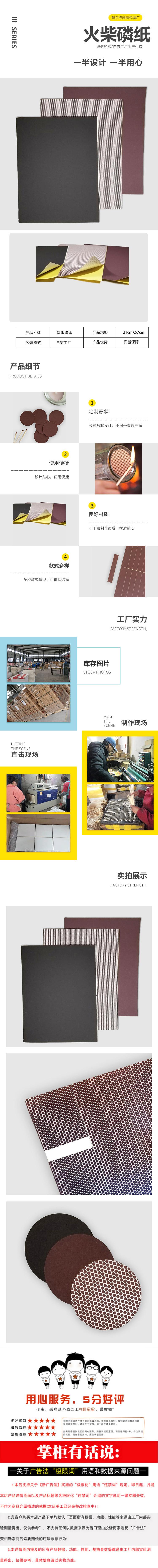 详情磷纸.jpg