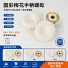 M6m8m10 proteção ambiental botão de ajuste de plástico flor de ameixa alça de plástico núcleo de cobre parafuso moldagem por injeção manual fabricantes mais vendidos