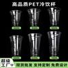 Vaso PET transparente para bebida fría desechable para café, leche, té, vaso de plástico para llevar comercial, vaso de embalaje de plástico calibre 98 al por mayor 1