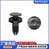 KD4550EA1 es adecuado para clip de soporte de radiador de coche Mazda clip de guardabarros hebilla de expansión de guardabarros