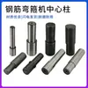 Máquina Dobladora de Varillas, Máquina Dobladora de Columnas, Cabeza de Pilote, Columna Hebao, Eje Central de Pilote, Accesorios para Máquina Hidráulica Dobladora Nengbang