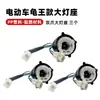 Porta Lámpara para Vehículo Eléctrico Soporte para Faro de Cabeza de Doble Garra Qiaoge/Rey Tortuga Pequeña/Soporte para Faro de Motocicleta Eléctrica