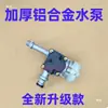 Batería de Litio Accesorios para Lavado de Autos Juego Completo Pistola de Lavado de Autos Bomba de Agua Cuerpo de Bomba de Aleación de Aluminio Tapa Lateral de la Caja de Cambios Accesorios del Eje Excéntrico