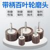 Venta al por mayor 6 mm Cabeza de rectificado cilíndrica Rueda de lamas Metal Acero inoxidable Cabeza de rectificado de pulido Resina Lama Impulsor de mil