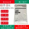 ABS Zhenjiang Chimei Pa-707K Alta Rigidez Alto Brillo Grado de Moldeo por Inyección Alto Impacto Accesorios para Electrodomésticos Pa-717K 757K