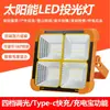 Luz LED solar recargable amarilla pequeña lámpara exterior lámpara de jardín iluminación del hogar impermeable reflector súper brillante venta al por mayor