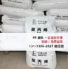 Serie completa de PP Sinopec Yanshan K7726H K7726 PP de alto impacto aplicación en electrodomésticos polipropileno