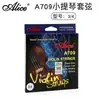 Cuerdas de Violín Alice Cuerdas de Nylon A708 A747 A703 Juego de Cuerdas Cuerdas de Violín para Nivel de Calificación y Rendimiento
