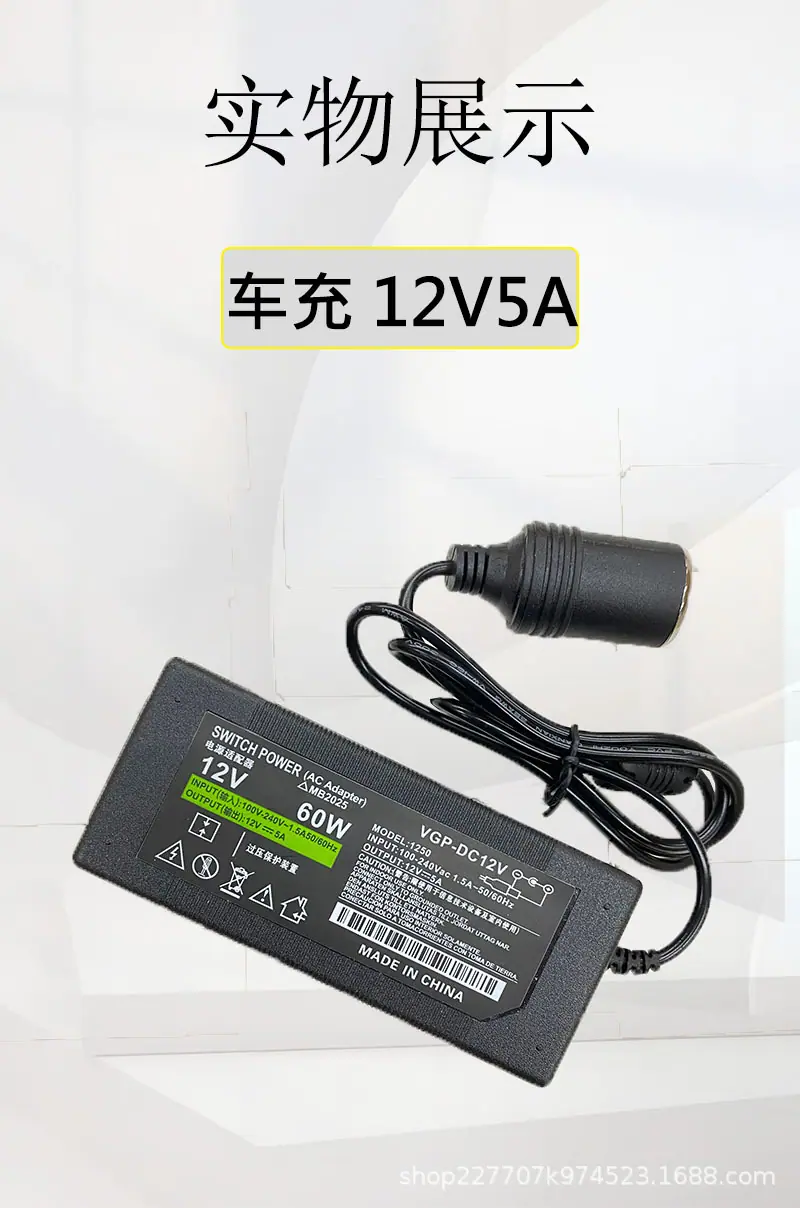 车充12V5A.jpg