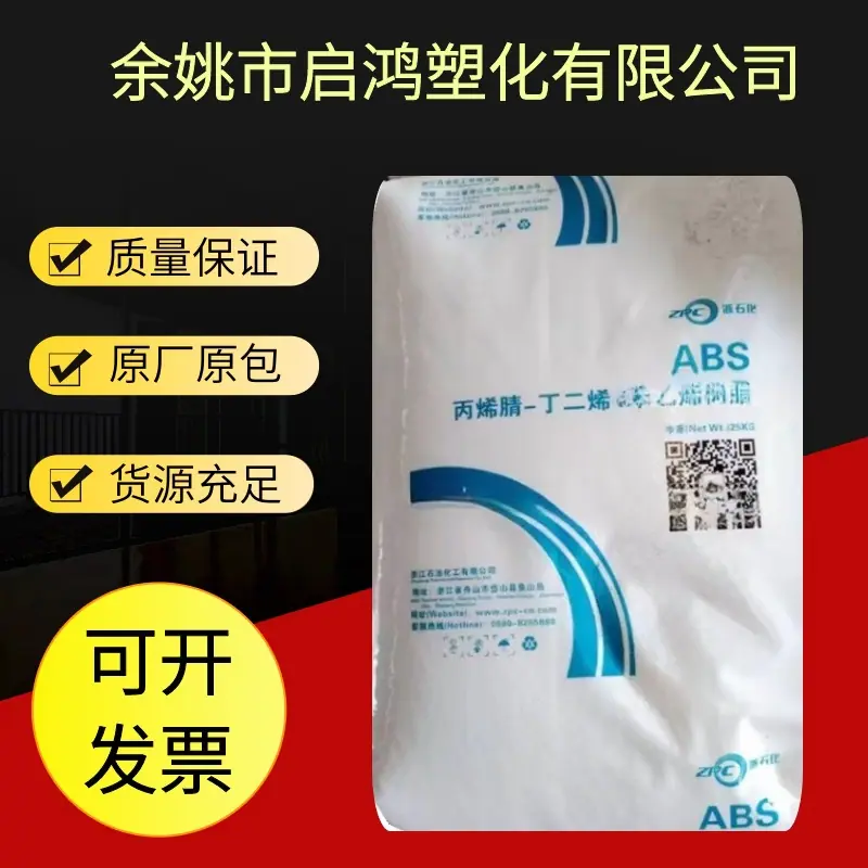 ABS ZA0210浙江石化