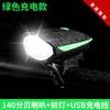 7588 faro de bicicleta de montaña linterna recargable equipo de ciclismo accesorios set luz de bicicleta para ciclismo nocturno
