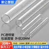 Tubo Transparente Personalizado para PC, Tubo Duro, Tubo de Embalaje para PC, Tubo Hueco de Plástico Transparente para PC Redondo de 20 mm Resistente a Alta Presión y Alta Temperatura