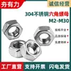 Tuerca hexagonal de acero inoxidable 304, tuerca hexagonal externa, tuerca galvanizada M3/M4/M5/M6