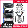 Adecuado para Mercedes-Benz Clase C W206 22+ Modelo C43 Versión de Lanzamiento Temprano Kit Exterior Parachoques Delantero y Kits de Carrocería Delanteros y Traseros