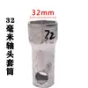 Llave de vaso para cabeza de eje Hexagonal Octagonal Extracción de cubo Bpw Puente Fuhua Steyr Herramienta para cabeza de eje Pistola de aire