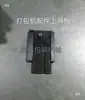 Acessórios para máquina de embalagem semiautomática / conjunto universal de placas deslizantes superior e inferior / placa deslizante superior / placa deslizante inferior / placas de cobertura de tiras de pressão esquerda e direita