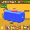 Tanque de agua de plástico cuadrado, cubo de agua para uso doméstico, contenedor de almacenamiento de agua para exteriores, almacenamiento horizontal, almacenamiento de agua de gran capacidad