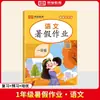 Lição de Casa de Verão de 2026 para os Anos 1-6: Livros Didáticos Preparatórios para a Transição do Ensino Fundamental para o Ensino Médio em Chinês, Matemática e Inglês