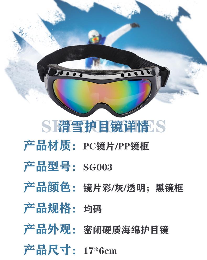 滑雪镜详情页-1.jpg
