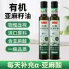 Óleo de Linhaça Orgânico Frasco 258ml Prensado a Frio Físico Grau 1 Óleo Vegetal Comestível Rico em Ácido Alfa-Linolênico