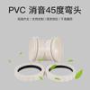 Série de Drenagem em PVC Yachang Silenciador Cotovelo Reto Conexões para Tubos de Água Tipo União Silenciosa Cotovelo de 45 Graus Interface Flexível