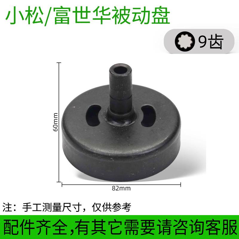 3_G45 443 436 543割草机被动盘（9齿）