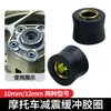 Amortiguador Trasero de Motocicleta para Vehículo Eléctrico Anillo de Fijación de Casquillo Funda de Goma Trasera Accesorios Funda de Amortiguador Trasero de Vehículo Eléctrico Anillo de Goma Amortiguador