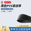 Correia transportadora de PVC preta espessada, cinta plana resistente a rasgos, acessórios para transporte de materiais para equipamentos industriais leves, suporta personalização